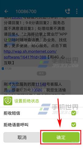 中兴AXON天机怎样拦截垃圾短信5