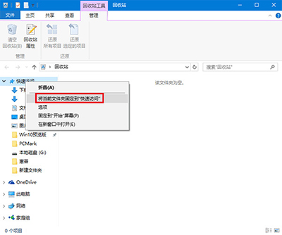 win10将回收站固定到快速访问方法3