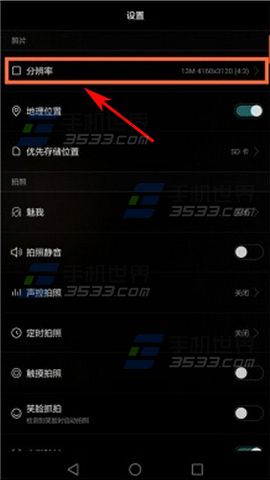 华为P8Max怎样更改相机分辨率?3