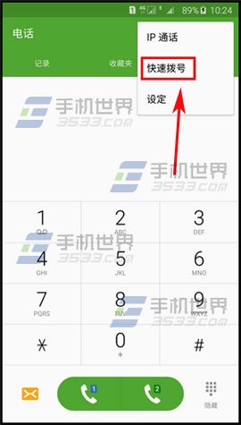 三星Note5如何设置快速拨号?4