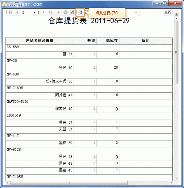 银狐库存管家库存单据管理图文教程4