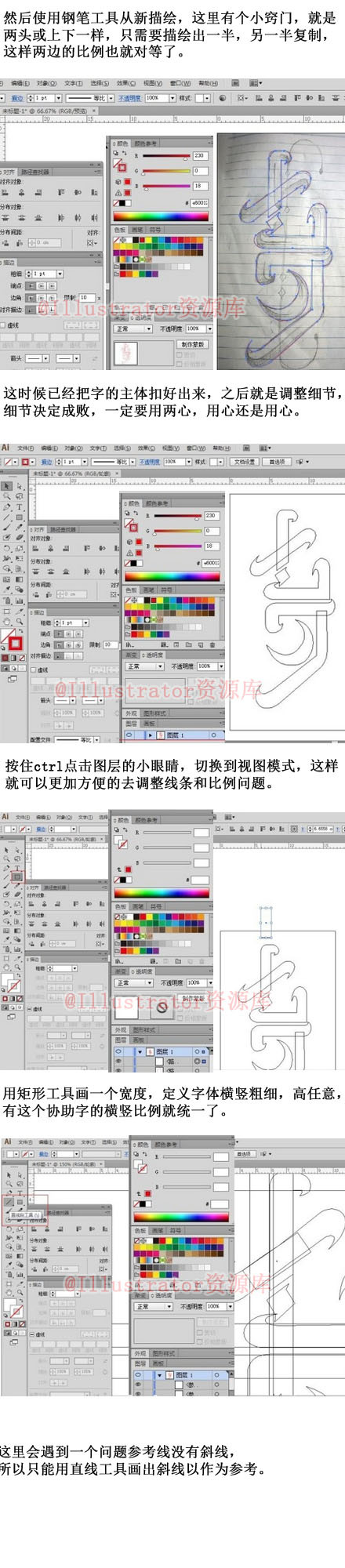 巧用Illustrator设计超漂亮七夕海报文字4