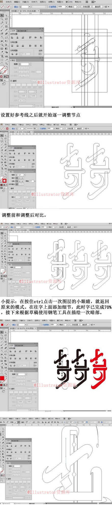 巧用Illustrator设计超漂亮七夕海报文字5