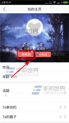 啧啧怎么私信好友?4