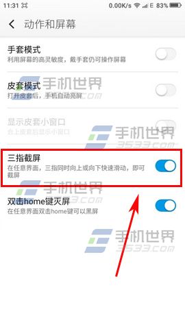 酷派锋尚2三指截屏怎么设置5