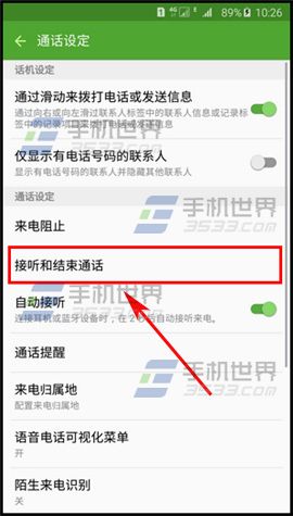三星Note5如何设置按主页键接听电话4