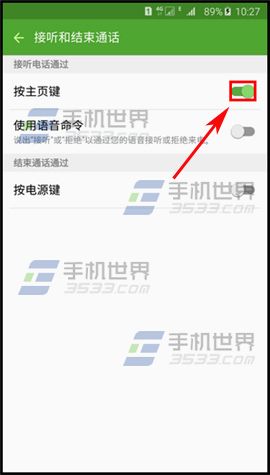 三星Note5如何设置按主页键接听电话5