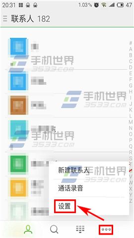 魅族Pro5通话录音如何开启?2