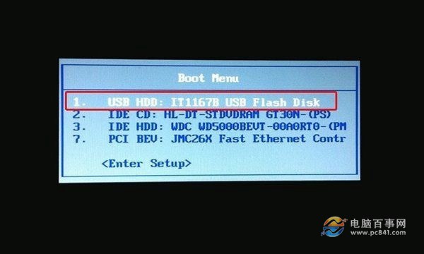 电脑怎么设置U盘启动3