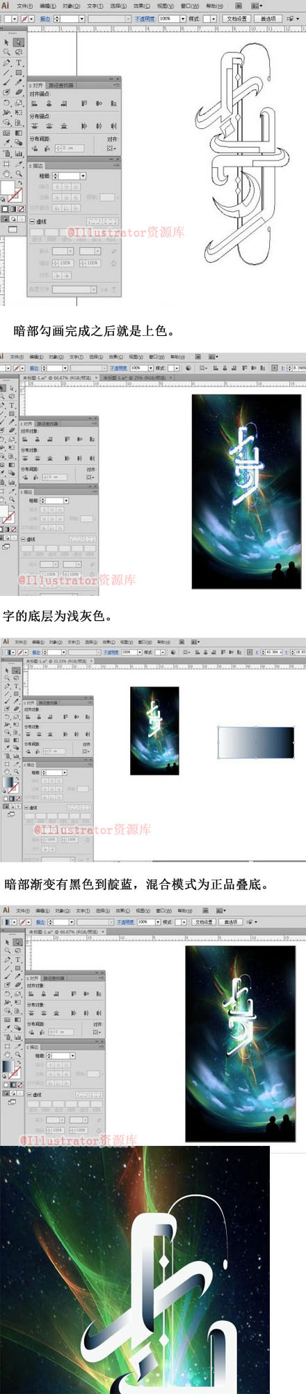 巧用Illustrator设计超漂亮七夕海报文字6