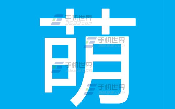 萌萌闹钟怎么开启报时震动1