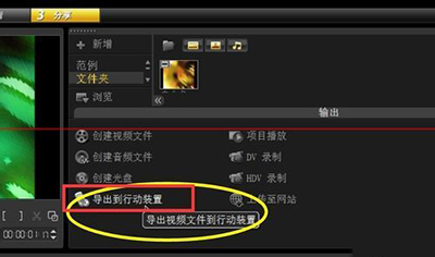 会声会影视频导出图文教程3