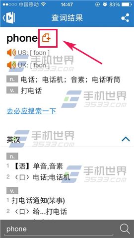 必应词典单词如何添加到单词本?3
