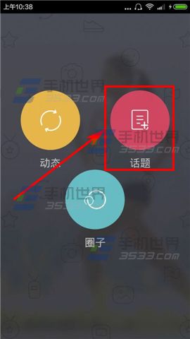 运动酷怎么发布话题4
