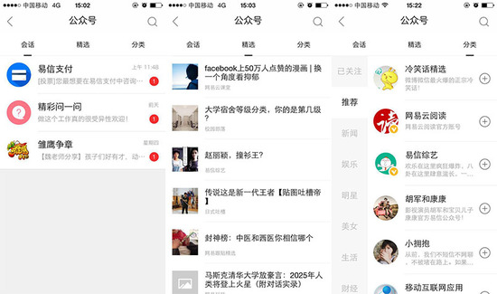 易信app4.0版本更新了什么3