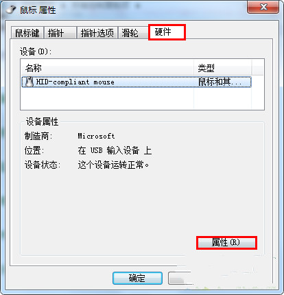 win7待机状态鼠标唤不醒的解决方法3