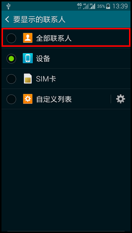 如何隐藏三星S5手机SIM卡的联系人？5