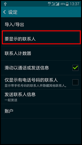 如何隐藏三星S5手机SIM卡的联系人？4