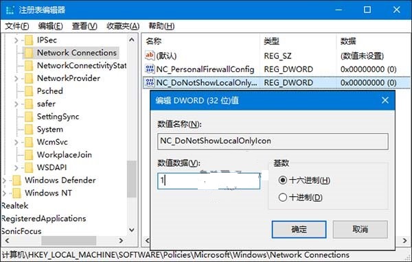 Win10如何去掉通知区域网络图标上的感叹号2