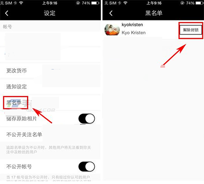 17APP黑名单怎么解除2