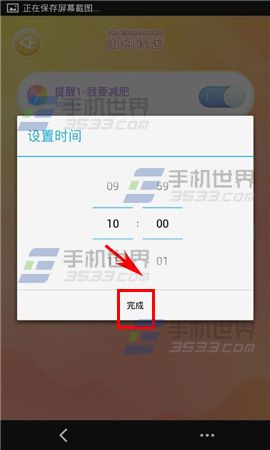 小肚皮怎么设置闹钟?5