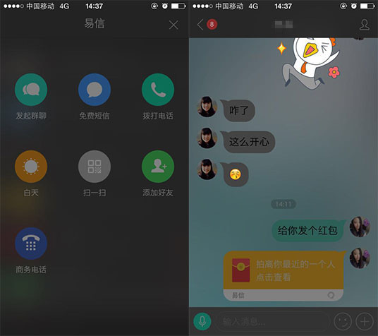 易信app4.0版本更新了什么4