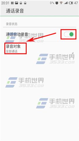 魅族Pro5通话录音如何开启?4