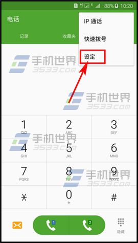 三星Note5如何设置按主页键接听电话3