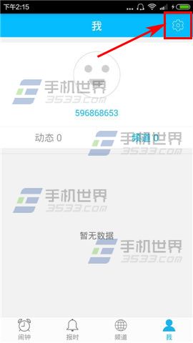 萌萌闹钟怎么开启报时震动4