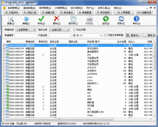 银狐库存管家库存单据管理图文教程2