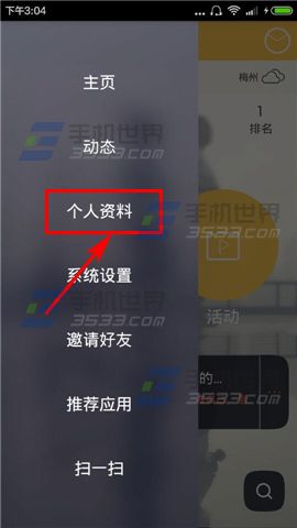 运动酷怎么创建活动4