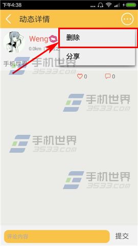 运动酷怎么删除动态6