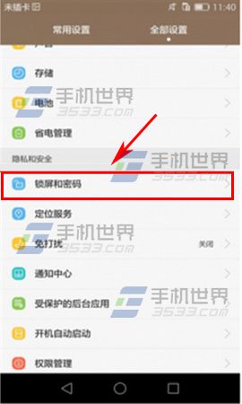 华为P8max通知亮屏提示如何关闭?2