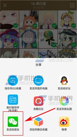 大神Note3怎样批量上传图片给好友?3