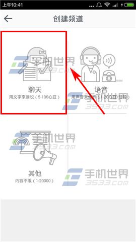 淘心怎么创建频道?4