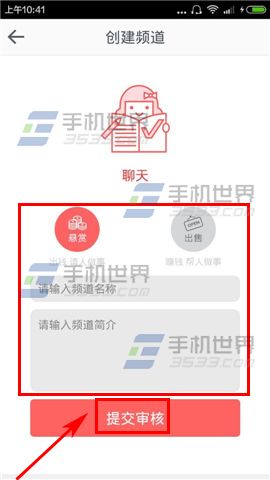 淘心怎么创建频道?5