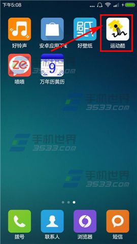 运动酷关闭声音通知方法2