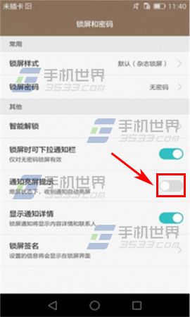 华为P8max通知亮屏提示如何关闭?3