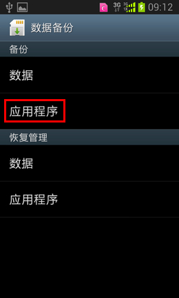 三星G3509怎么更改备份数据的存储位置？3