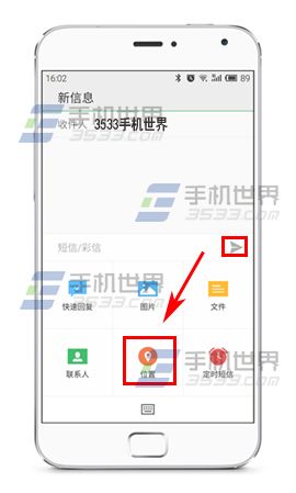 魅族Pro5短信怎么发送位置信息2