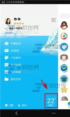 手机QQ怎么查看各地实时天气3