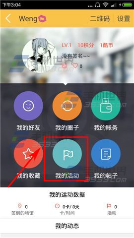 运动酷怎么创建活动5