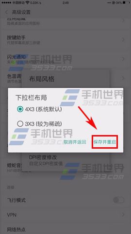 小米4C下拉栏布局怎么改?5