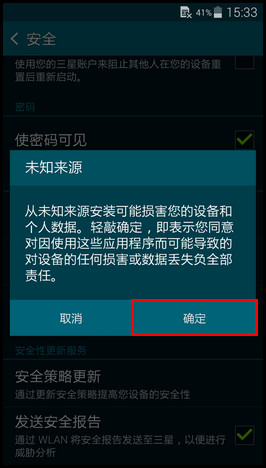 三星S5安装第三方软件失败 提示“禁止安装未知来源应用”5