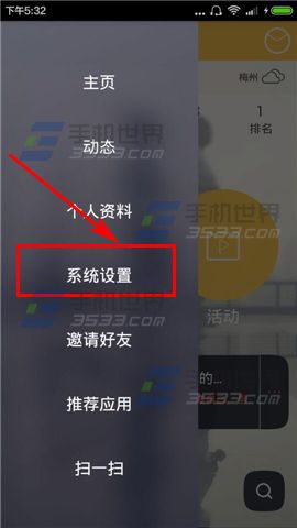 运动酷关闭声音通知方法4