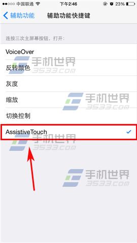 苹果iPhone6怎样快速打开小白点?5