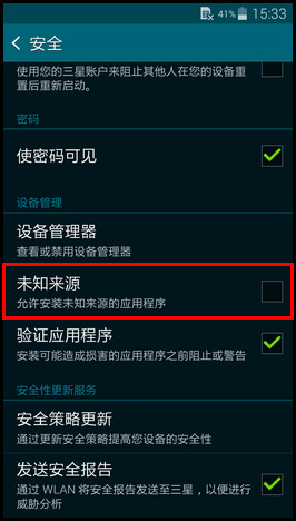 三星S5安装第三方软件失败 提示“禁止安装未知来源应用”4