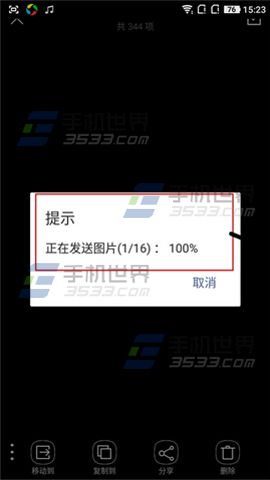 大神Note3怎样批量上传图片给好友?4