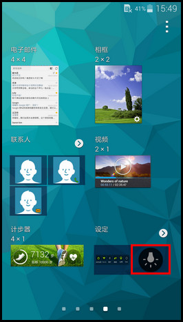 三星S5如何开启自带手电筒功能？4