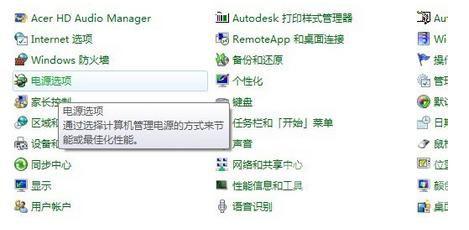 笔记本win7自动锁定怎么设置1